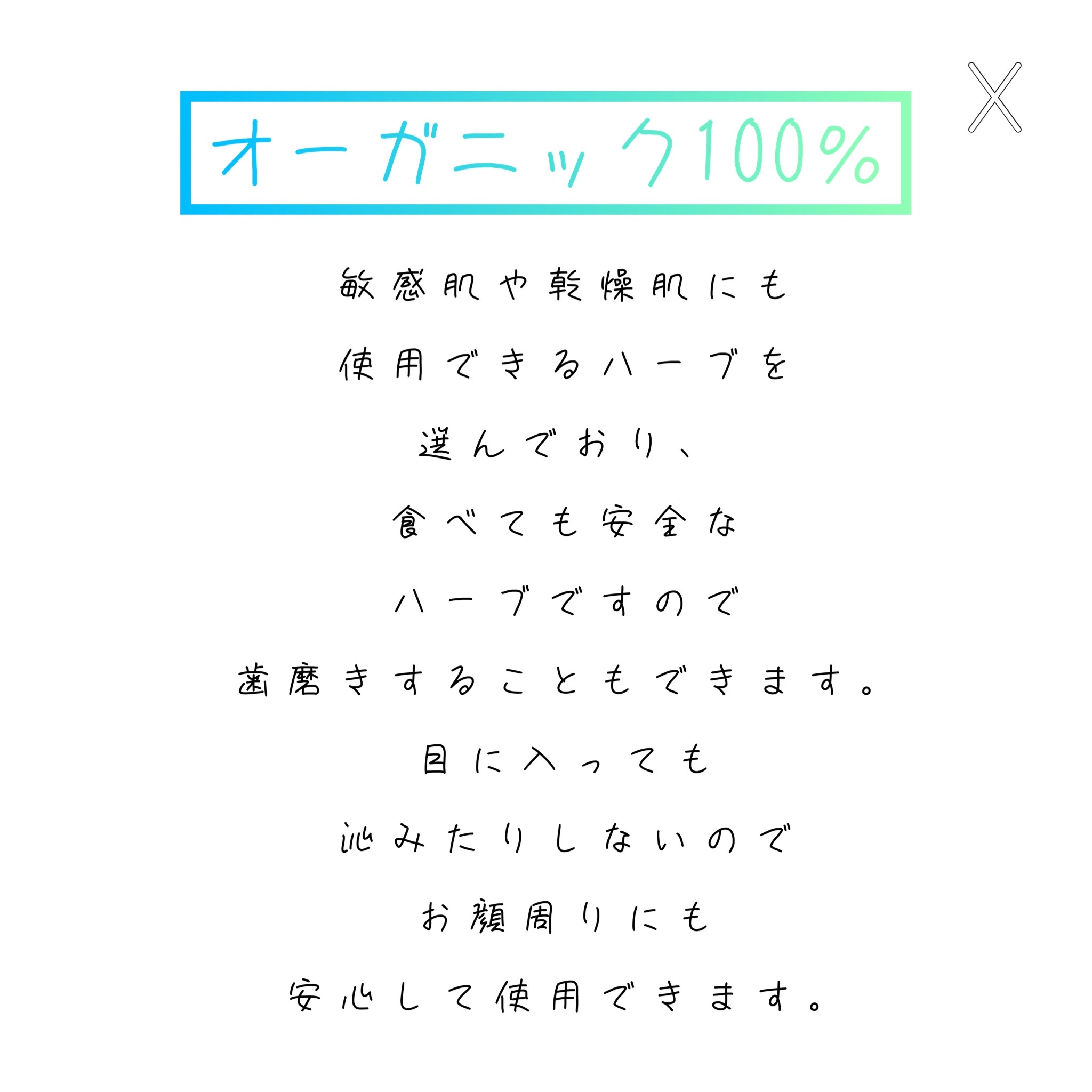 オーガニック100%